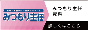 みつもり主任資料入口