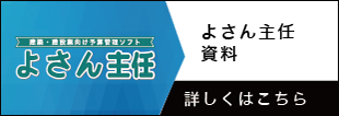 よさん主任資料入口