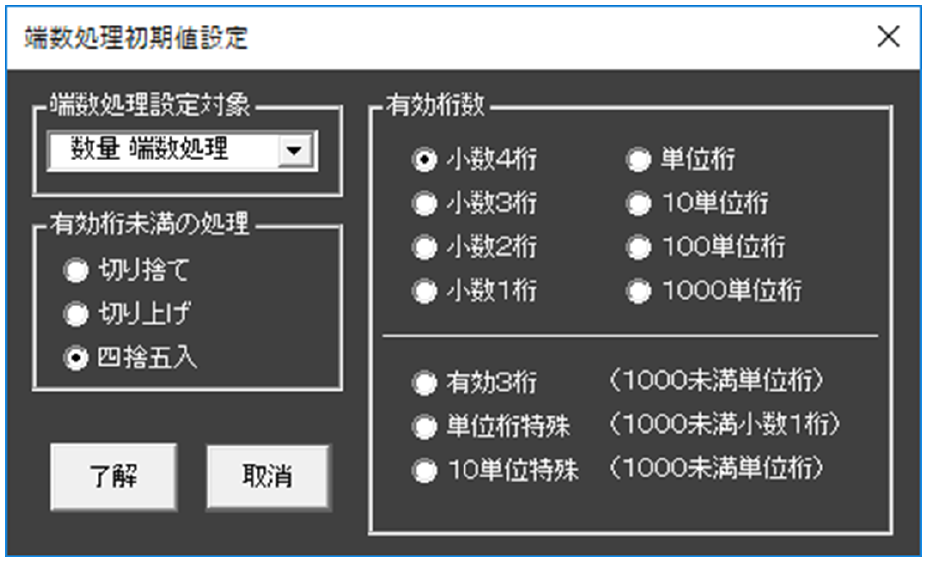 端数処理