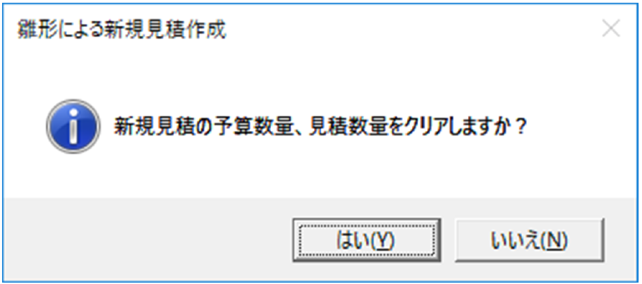 過去データを元に見積作成