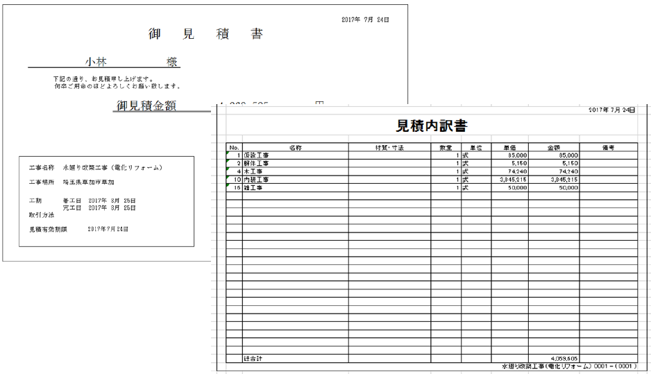 見積データExcel出力