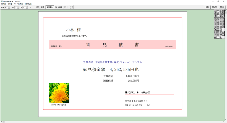 見積書プレビュー機能