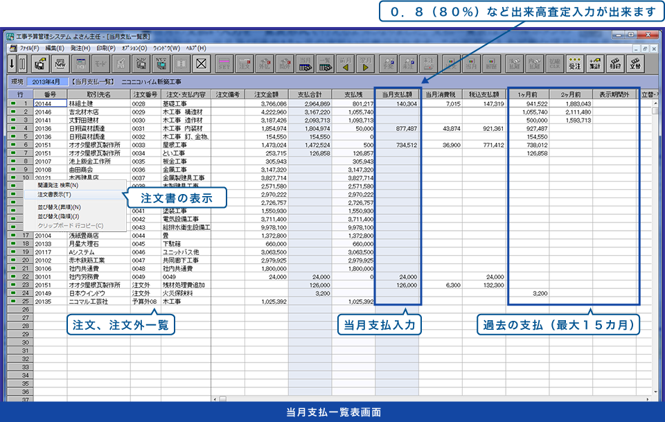 道具その３　簡単で効率的な支払入力画面