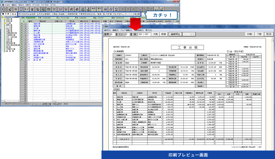 道具その４　１クリック 印刷プレビュー で素早いチェック