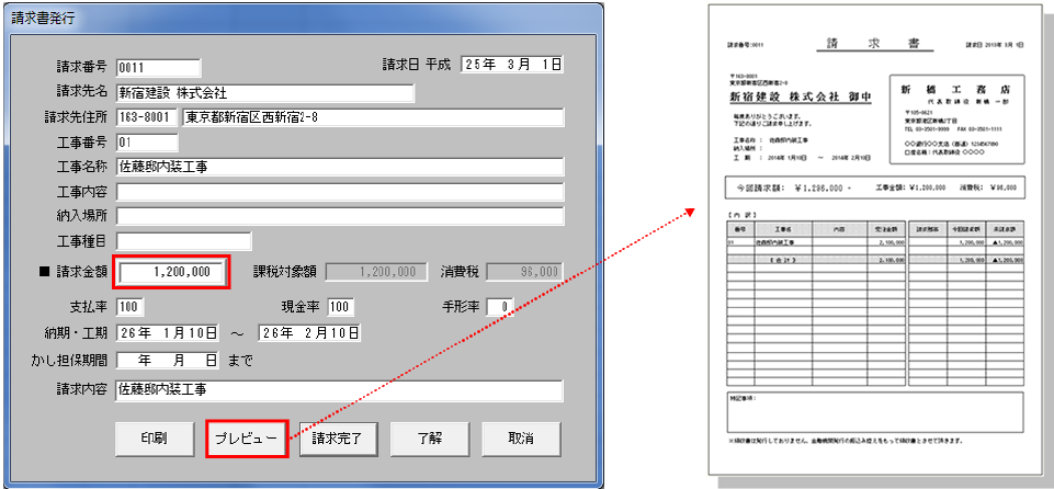 請求書の発行画面