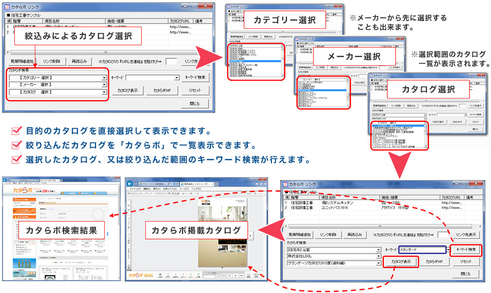 カタらボ掲載のカタログを簡単に・素早く探すことができます。