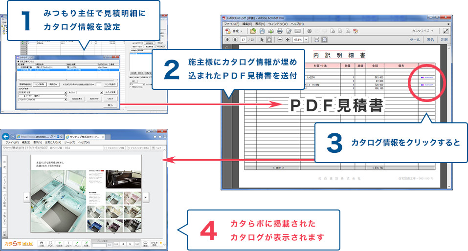 施主様にカタらボ掲載のカタログをご案内できます（ＰＤＦ埋め込み）。