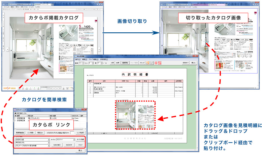 見積書にカタログや写真の画像を張り付けて一歩先を行く受注拡大策を。