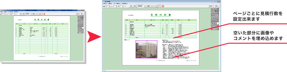 見積書明細に画像やコメントを張り付け出来ます。