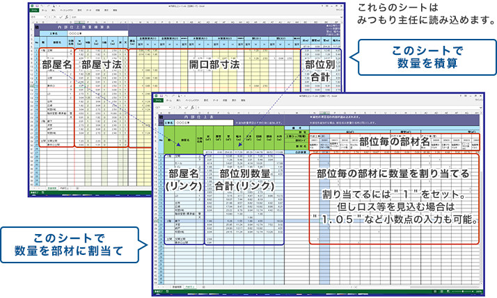 専用のExcel積算シートで内部仕上げの積算が行なえます。