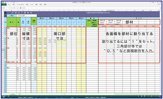 専用のExcel積算シートで外部仕上げの積算が行なえます。