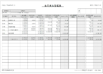 当月支払管理表