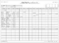 支払予定チェックシート