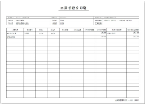 立替相殺全印刷