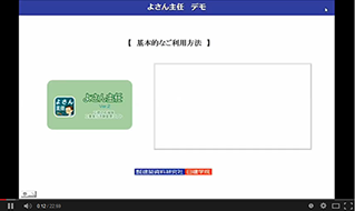 よさん主任の基本的な利用方法(Ver2.2)