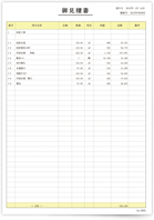 見積書(縦) 内訳書