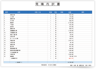 見積書(横・青タイプ) 内訳書