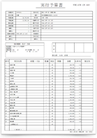 実行予算書 表紙