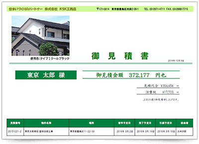 森英樹邸屋根改修工事