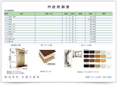 耐震リフォーム工事