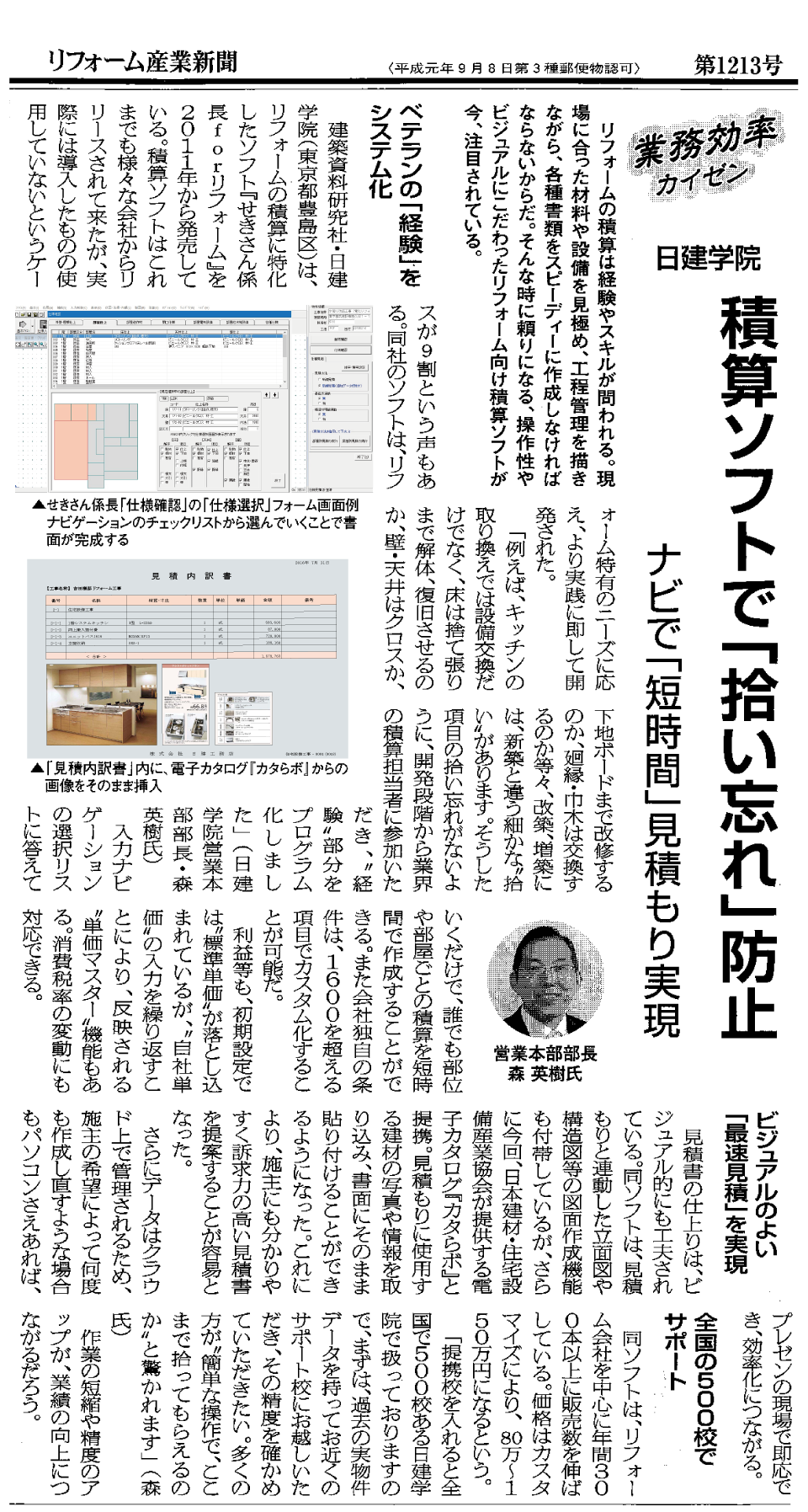 リフォーム産業新聞