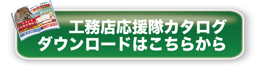 よさん主任カタログダウンロードはこちらから