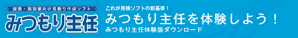 みつもり主任