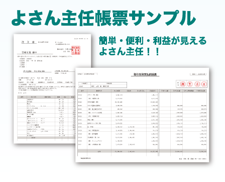 よさん主任帳票サンプル